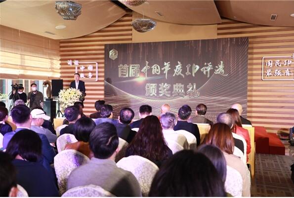 《假日暖洋洋》获中国年度IP网络传播奖，制片人张书维出席颁奖仪式
