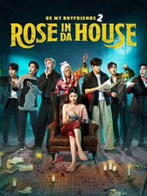 鬼屋历险记 Rose 1n Da House (2022)