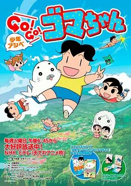 少年阿贝 GO！GO！小芝麻 第三季
